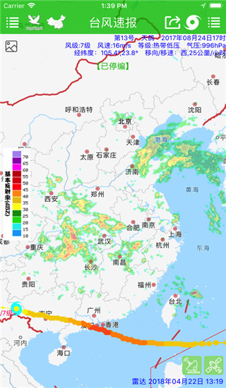 台风速报app专业版 截图3