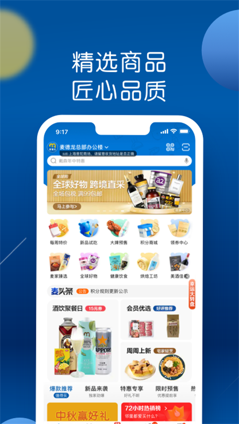 麦德龙商场app 截图2