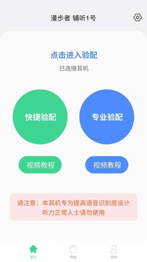 漫步者辅听app 截图3