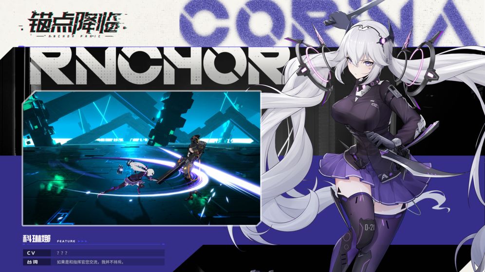 锚点降临 截图3