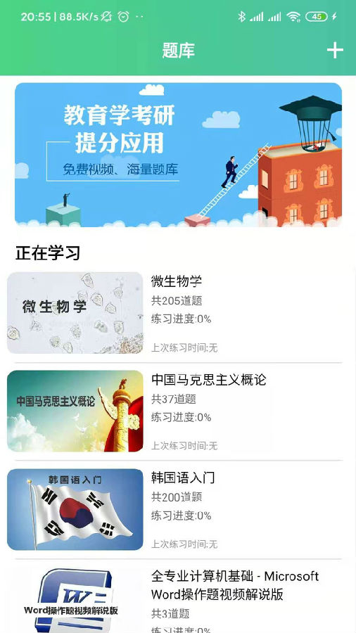 百科园学院 截图2