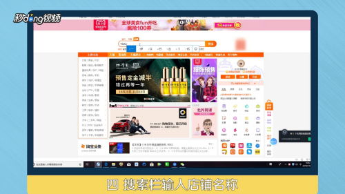 如何在淘宝上搜索店铺 4