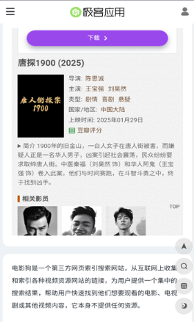 电影狗搜索官方 截图2