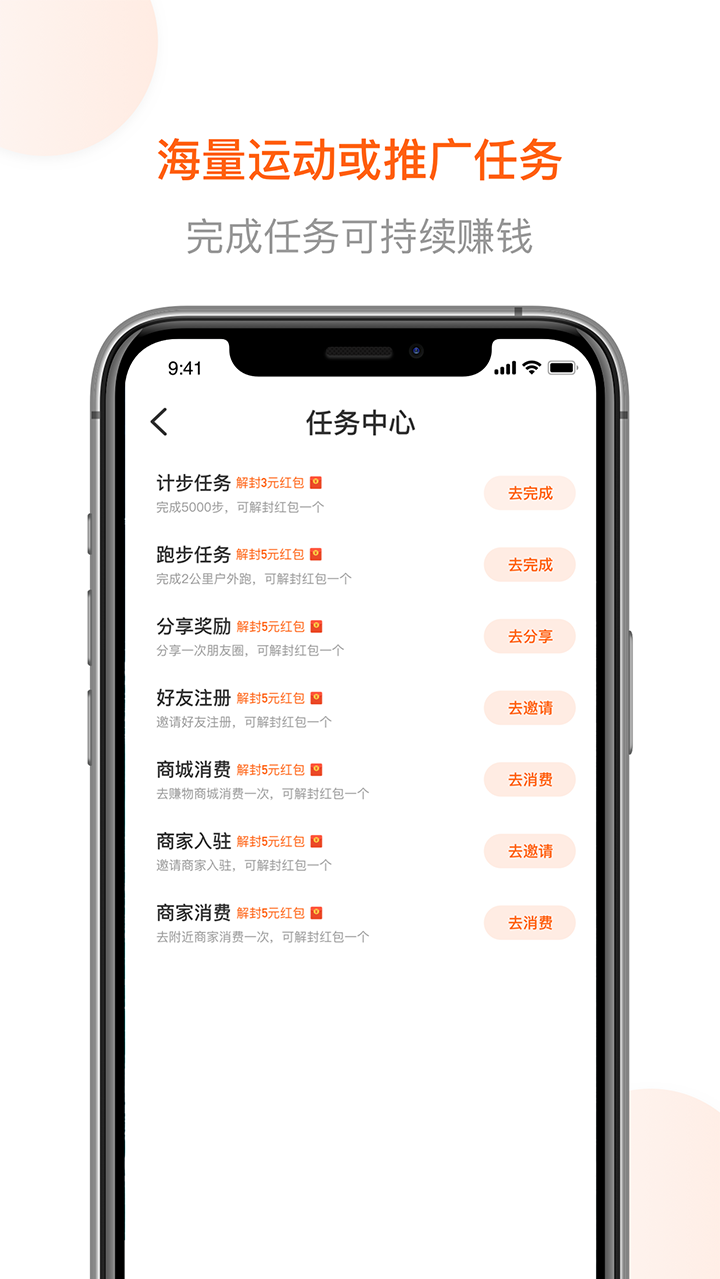 跑付运动赚红包软件 截图3