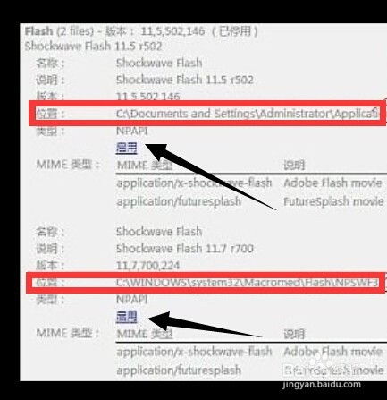 解决Shockwave Flash崩溃与重新加载问题 - 百度经验 1