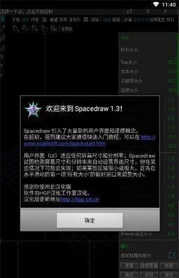 spacedraw 截图2