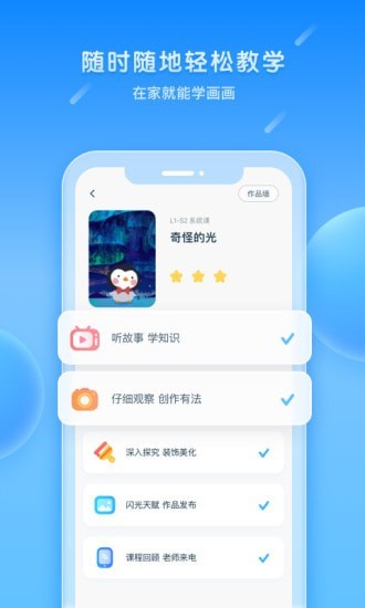 乐胖胖美术 截图3