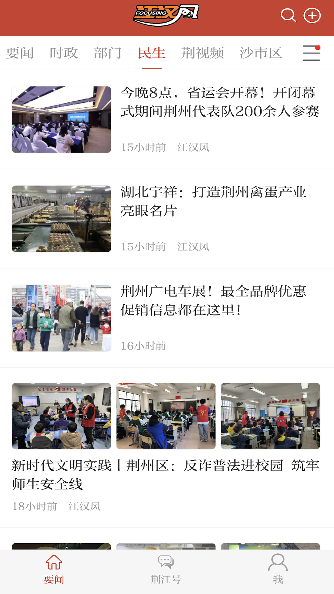 荆州网络电视江汉风 截图4