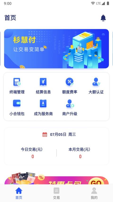 杉慧付app 截图3