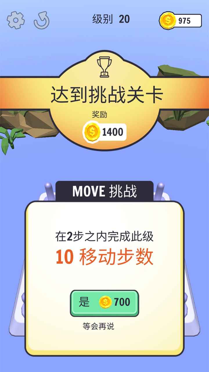 建立平衡 截图4