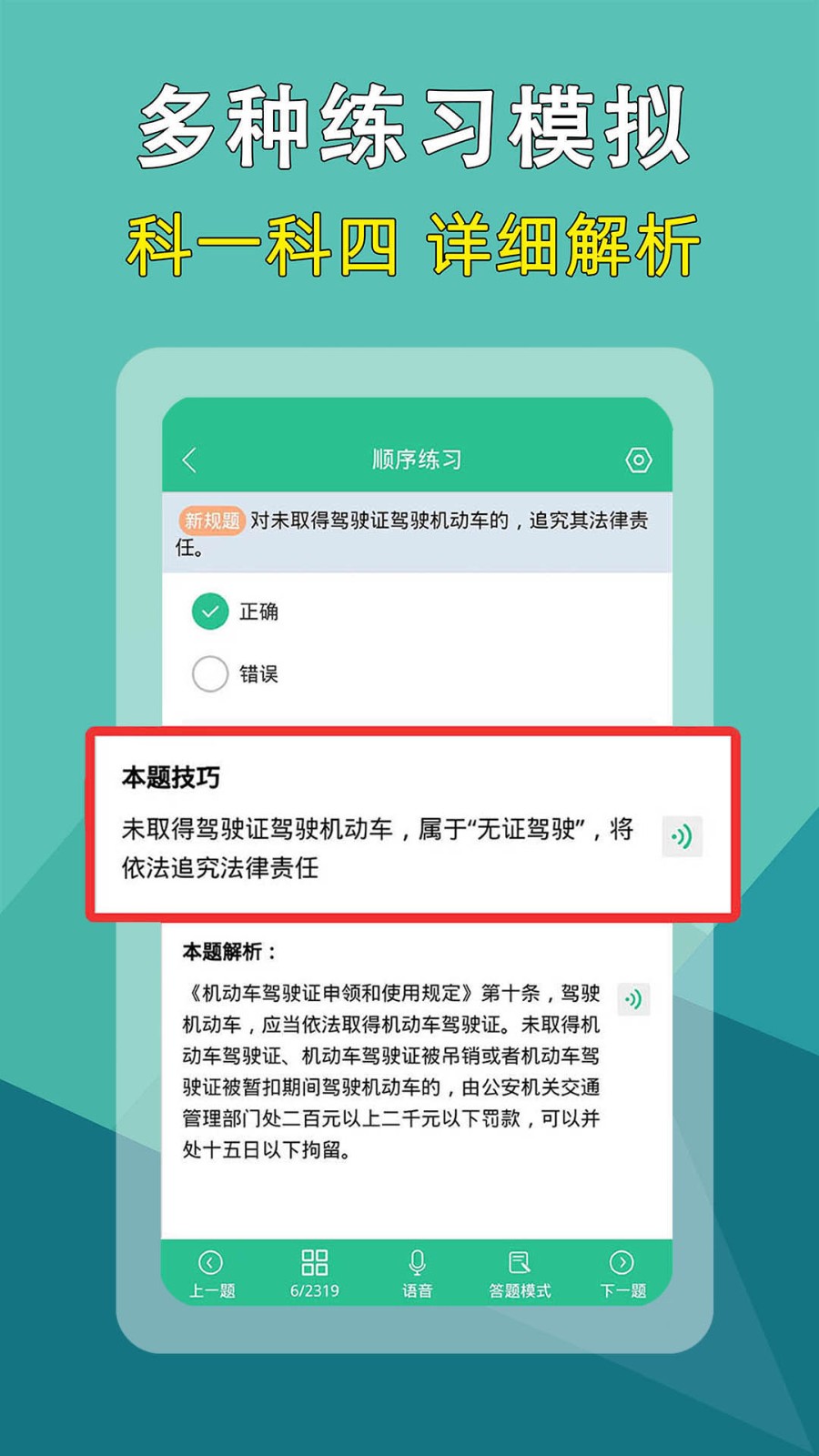 准驾考题库 截图3