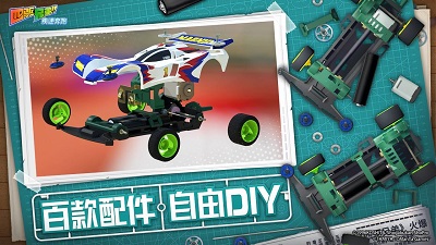 四驱兄弟：疾速奔跑游戏 1