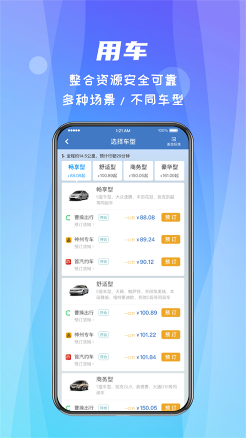 差旅随行app免费 截图4