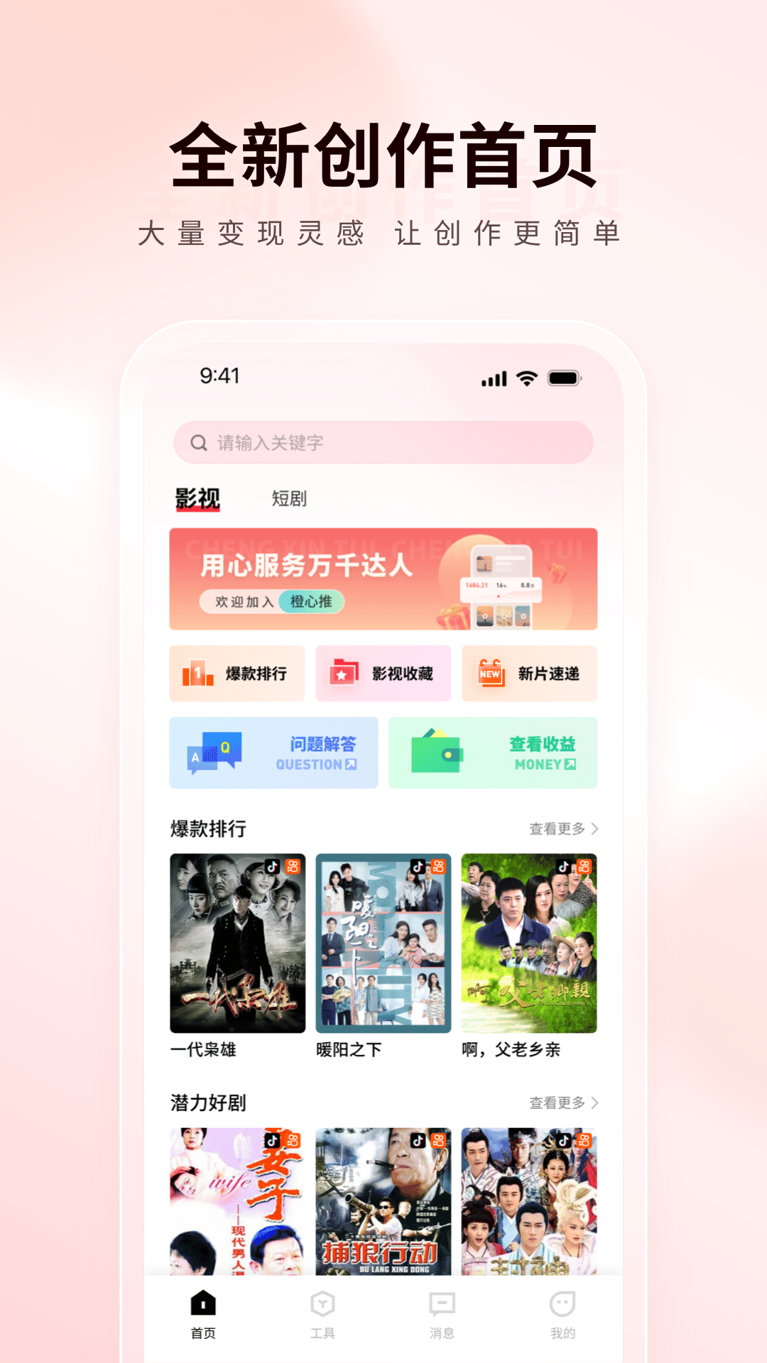 橙星推app 1