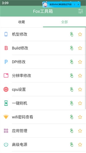 Fox工具箱修改画质 截图4