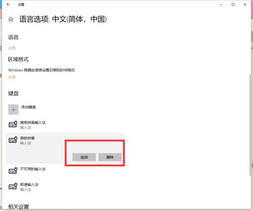 Win10系统下卸载微软拼音输入法的方法教程 2