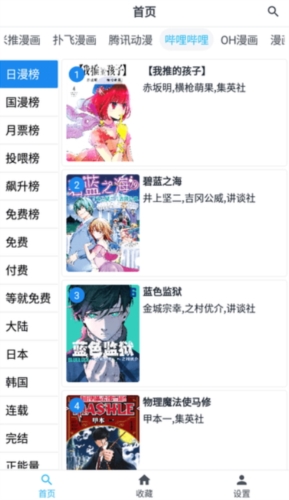 章鱼漫画安卓版 截图1