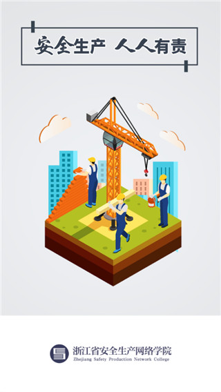 浙江省安全学院 1