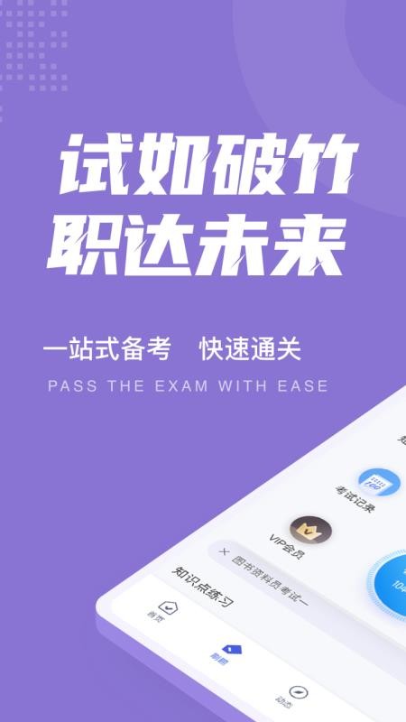 图书资料员聚题库 1