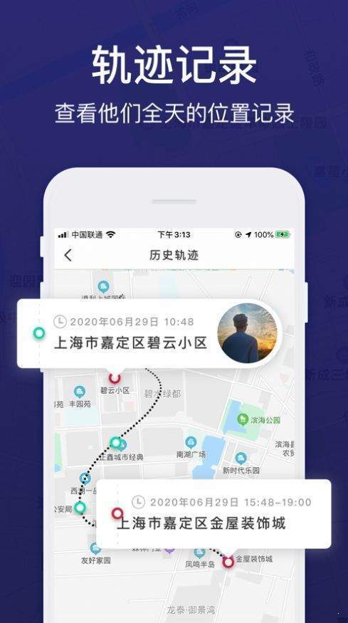 查岗定位 截图2