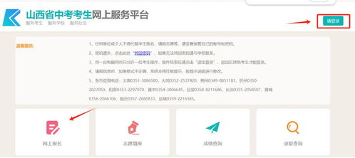 山西招生考试网便捷手机登录通道 2