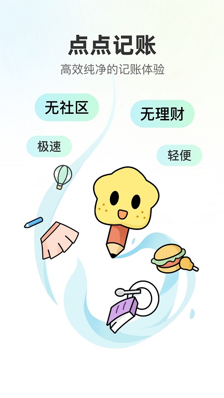 点点记账 截图3