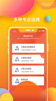 牙医刷题宝app 截图4