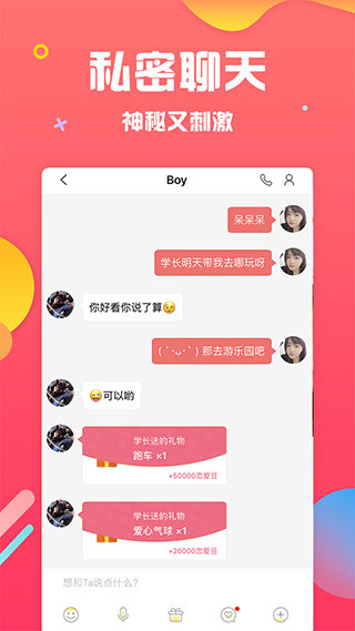 魅聊最新版 1