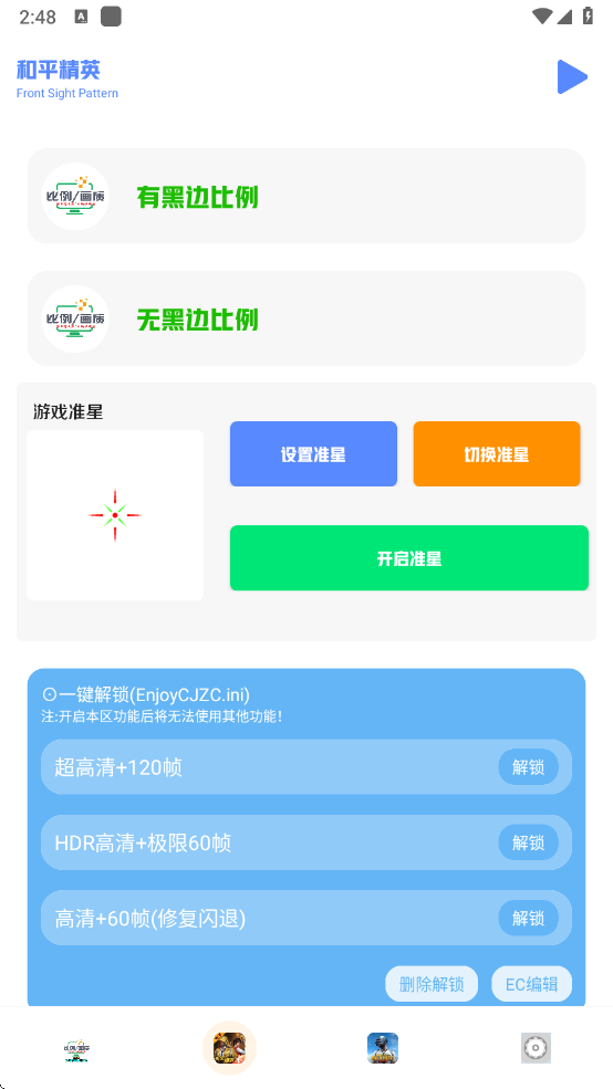 画质比例工具箱oppo版 截图3