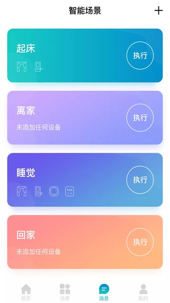 和苗智家app 截图2