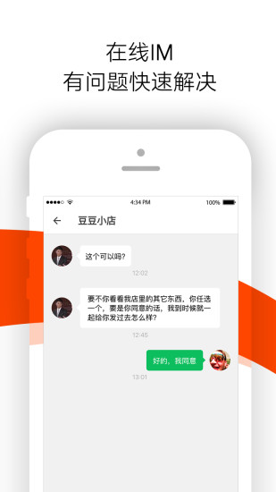 店秀买家版 截图2