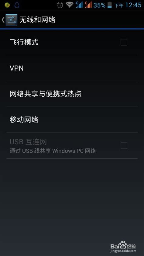 手机变身WiFi热点：轻松实现电脑上网秘籍 2