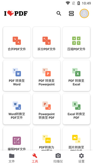 iLovePDF官方版 截图2