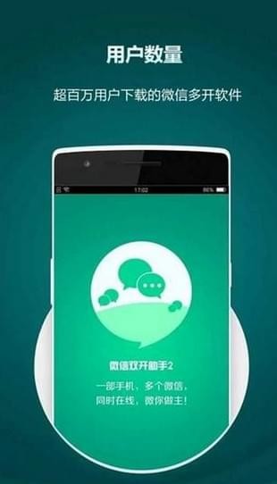 应用双开精灵 1