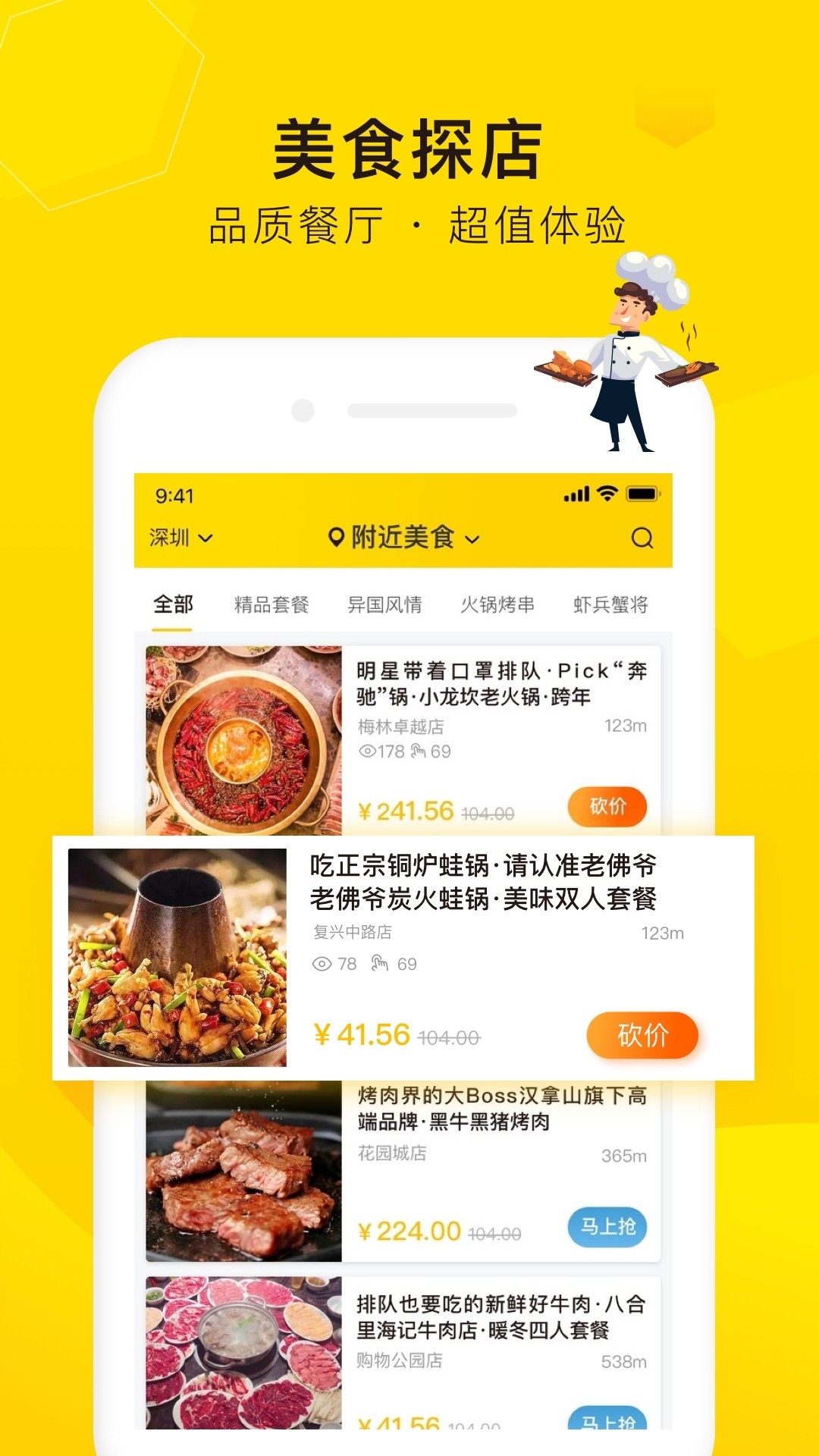 觅食蜂app 1