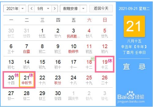 2021年度超全放假时间规划指南 3