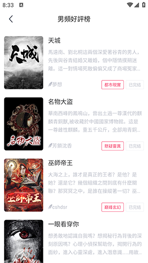 锋芒小说app 1