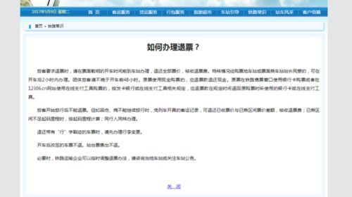 网上购票后，纸质火车票的最佳领取时限是多久？ 1