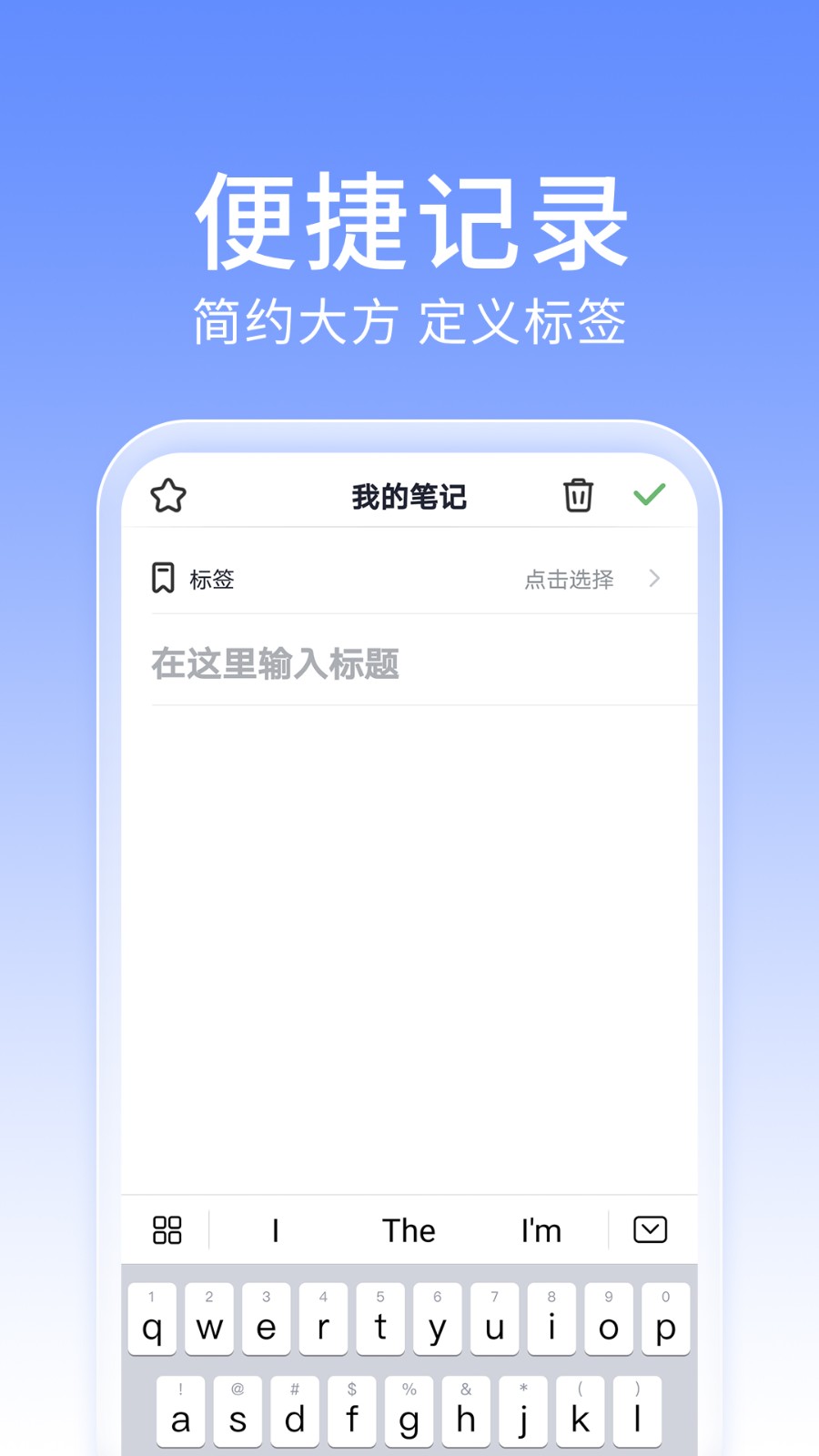 大象笔记 截图2