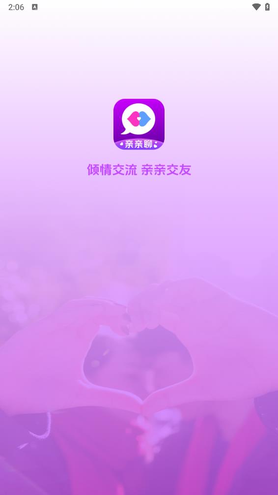 亲亲聊 截图2