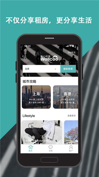 Wellcee租房app 截图2