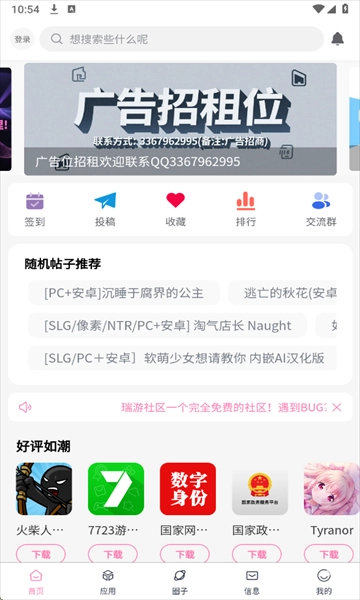 瑞游社区 截图4