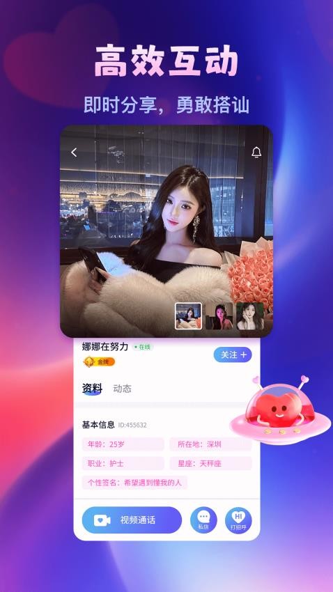 附近人聊天app 截图3