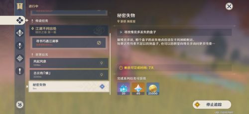 原神1.6版本更新结束时间揭秘 3