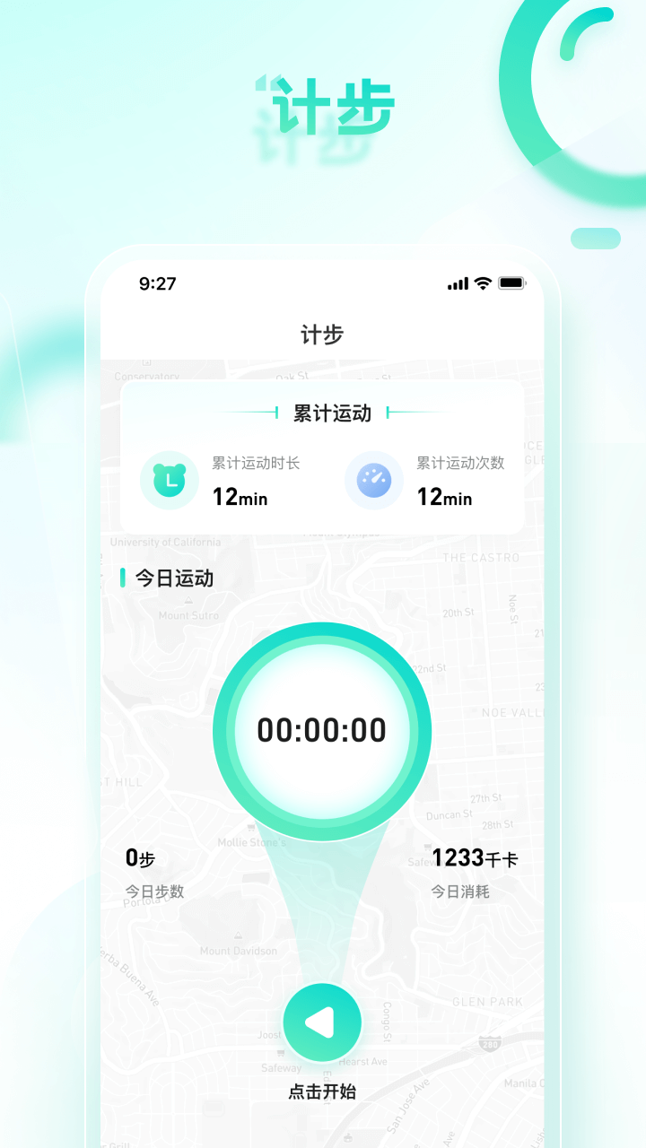 健步走一走 截图3