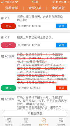 敬业签app 截图5