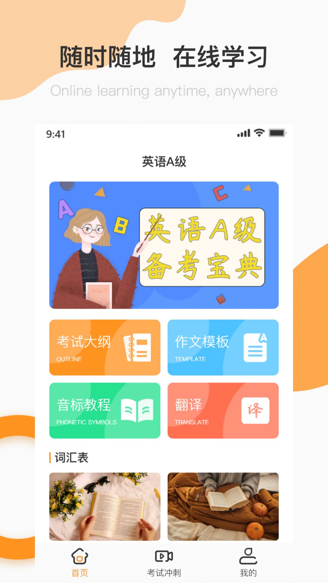 英语A级统考题库 截图3