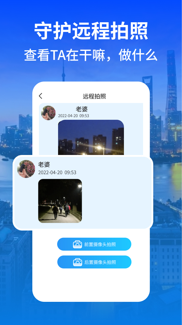 科安守护app 截图2