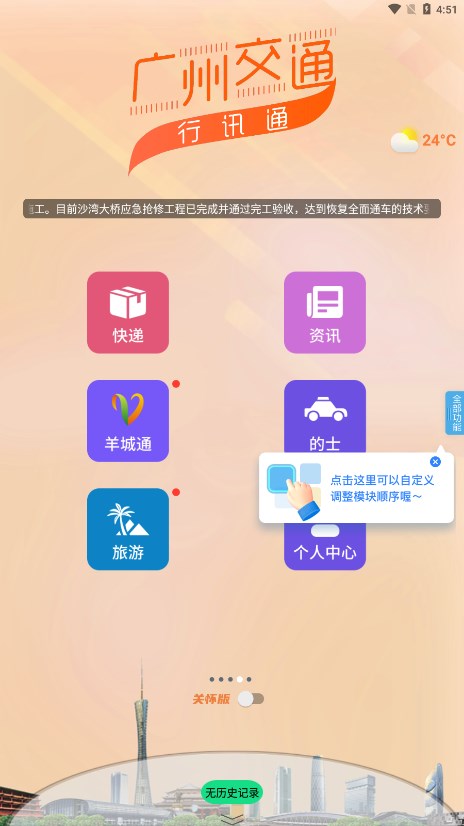 行讯通广州公交app 截图4