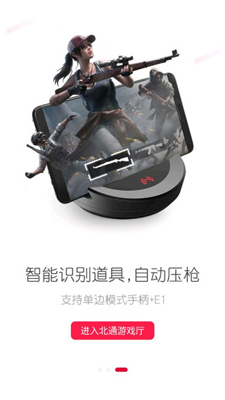 北通游戏厅最新版本 截图3